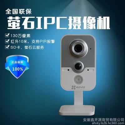 海康 CS-C2-21WPFR 130万WiFi网络摄像机可手机远程监控图片-安徽鑫开源商贸有限公司 -